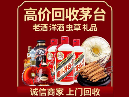 ​平凉市庄浪名酒回收多少钱？
